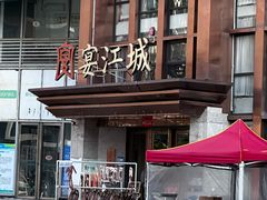 -宴江城·湖北家宴(积玉桥店)