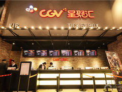 -CGV影城(新都心IMAX店)