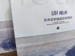 -UH祐禾(上海荟聚店)