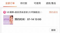 -V8潮牌·接发烫染连锁