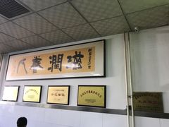 -老磁器口豆汁店(天坛店)