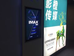 -星轶IMAX影城(九亭U天地旗舰店)