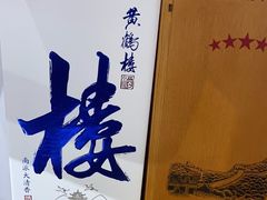 -黄鹤楼酒业武汉直销中心