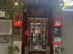 -束河人家(南锣鼓巷店)