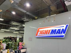 -FIGHTMAN格斗俱乐部(长宁临空店)