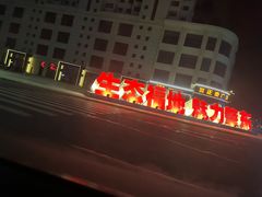 -香约老地方烧烤(九道街店)