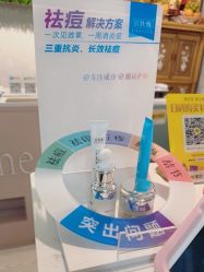 -宜肤清颜专业祛痘问题肌修护