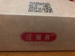 -汪保来(杭州解放路店)