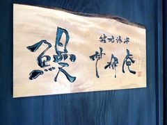 -灌篮高手动画打卡地