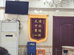 -满记烧饼(牛街东里小区一区店)