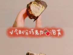 巧克力泡芙-幸福蛋糕坊(金顶街店)