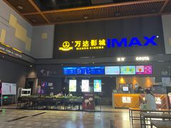 -万达影城(蜀都万达广场IMAX店)
