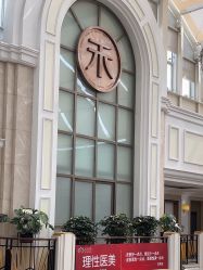 -禾丽康美医疗美容医院