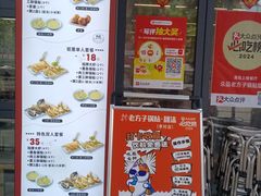 -众品老方子锅贴甜沫(李村店)