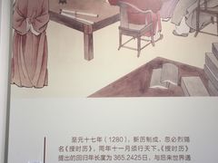 -郭守敬纪念馆