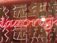 -热辣宗师·串串火锅(万达金街店)