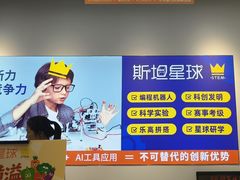 -斯坦星球AI编程·机器人科创·科学实验·信奥·思维·STEM·乐高·竞赛考级(浦东联洋广场大拇指龙阳御桥中心)