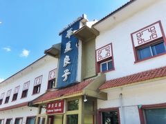 -华夏良子·足道SPA艾灸(铁道大厦店)