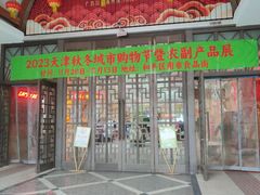 -南市食品街
