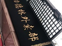 -功德林(南京西路店)