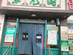 -紫光园(创始店)