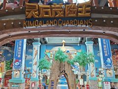 -蓝精灵乐园·世茂精灵之城主题乐园