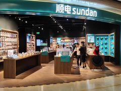 -顺电sundan(颐堤港店)