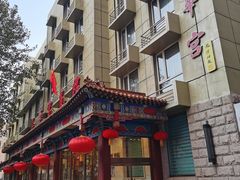 -玉华宫宾馆·餐厅(铜川驻京办店)