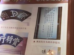 -烤肉季饭庄