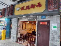 门面-玫瑰甜品(文明路店)