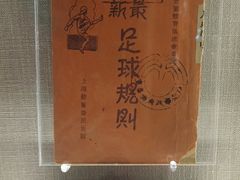 -上海体育博物馆