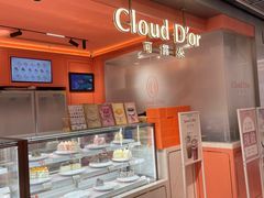 门面-CloudD'or可露朵蛋糕(1733商业空间店)