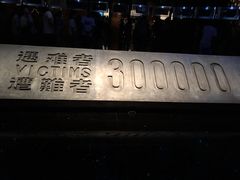 -侵华日军南京大屠杀遇难同胞纪念馆