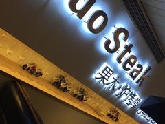 -赤火牛排(金狮广场店)