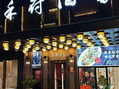 -禾府酒家·传统广府味(番禺店)