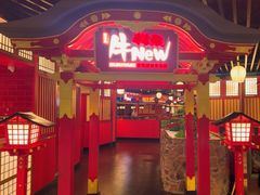 -牛New寿喜烧(金鹰世界店)