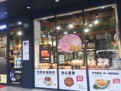 门面-爱焙乐·快乐烘焙(场联路店)
