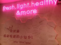-Miss Fresh轻食(南京西路店)