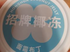-红花点心局(护国寺店)