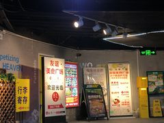 -友谊服饰商场(名品商厦店)