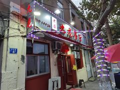 门面-九龙餐厅(大沽路店)