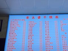 -老太婆干挑面(苕溪路店)