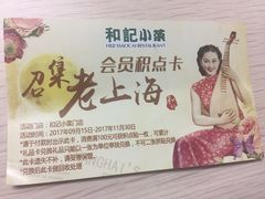 -和记小菜(东方店)