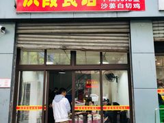 -洪霞餐馆