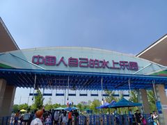 -欢乐水魔方水世界