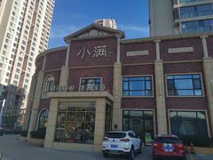 -小满海鲜·别院(天津旗舰店)