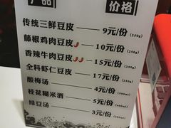 菜单-老通城豆皮大王(吉庆街店)