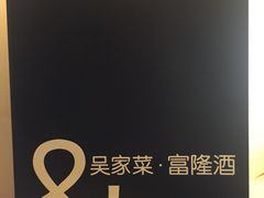 -御盛苑富隆汇·传承川菜·商务简餐(江北嘴店)