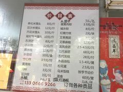 -固海糕团店