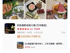 -初色海鲜自助(万丰路店)